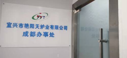 欢迎光临艳阳天成都办事处